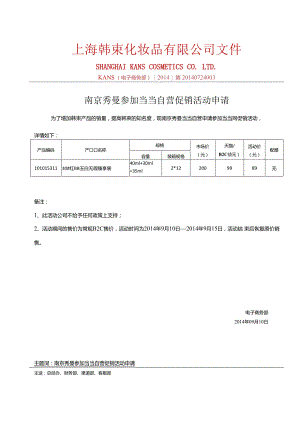 0910南京秀曼当当自营参加当当活动产品报备-1.docx