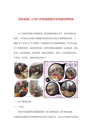 六年级组教案作业检查反馈简报.docx
