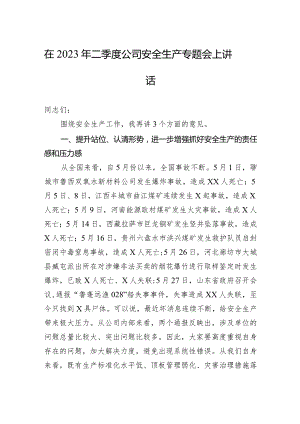 在2023年二季度公司安全生产专题会上讲话.docx
