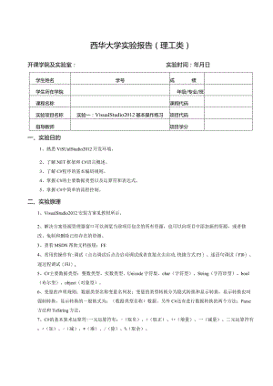 实用程序设计与实例实验报告合集.docx
