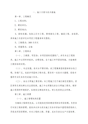 城市公园建设施工方案与技术措施.docx