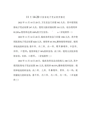 医院医保电子凭证使用情况通报.docx