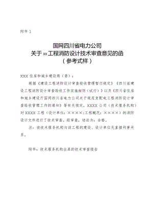 建行规〔2022〕6号附件.docx