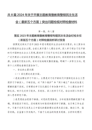 共8篇2024年关于开展集中教育暨教育整顿民主生活会(最新五个方面)突出问题检视对照检查材料.docx