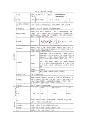 五氧化二钒的安全技术说明书.docx