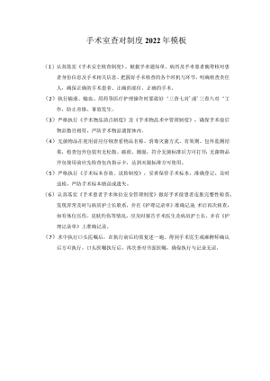 手术室查对制度2022年模板.docx