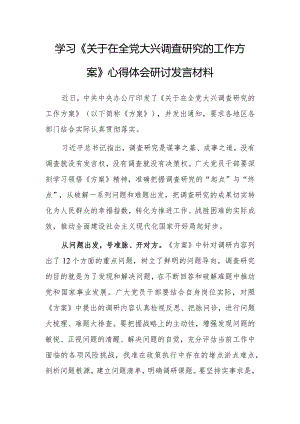 年轻干部2023学习《关于在全党大兴调查研究的工作方案》心得体会范文【共3篇】.docx