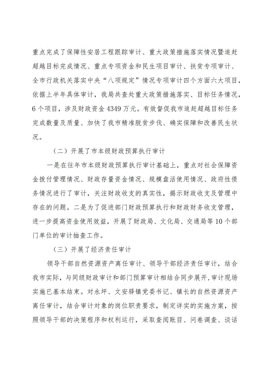 审计局2022年上半年工作总结及下半年工作计划(2篇).docx_第2页