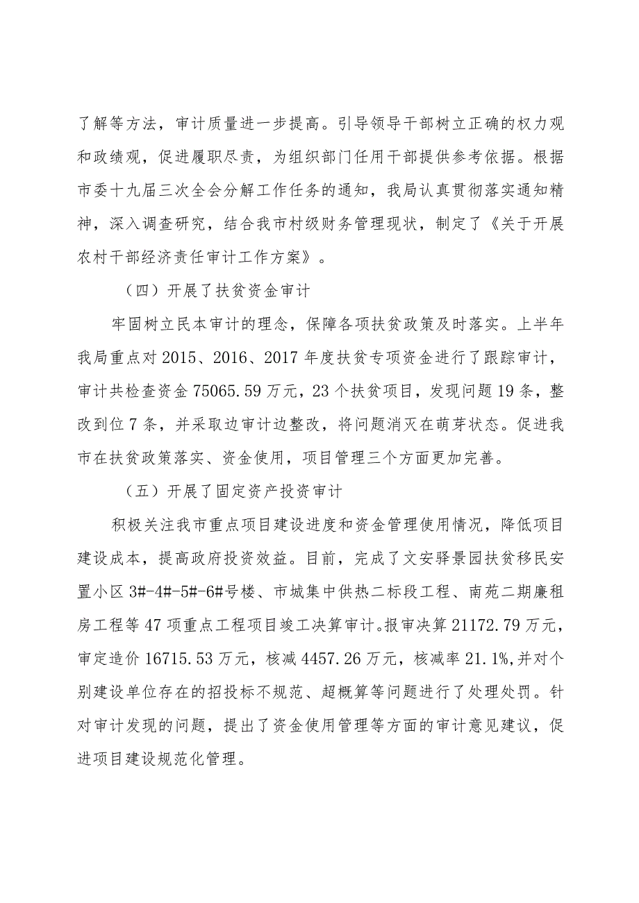 审计局2022年上半年工作总结及下半年工作计划(2篇).docx_第3页