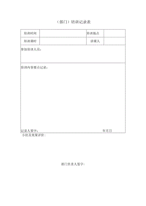 培训记录表.docx