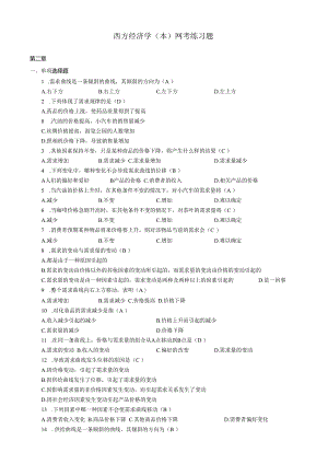 1807 西方经济学(本)1.docx