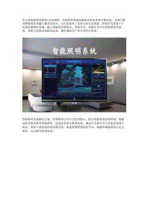 家居智能照明系统.docx