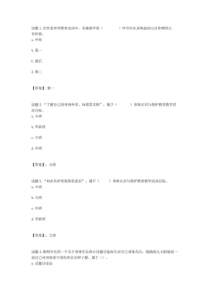 国开电大学前儿童健康教育形成性考核三参考答案.docx