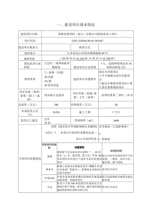 包装材料（昆山）有限公司纸制品加工项目环境影响报告.docx