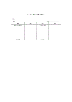 公司银行存款余额调节表.docx