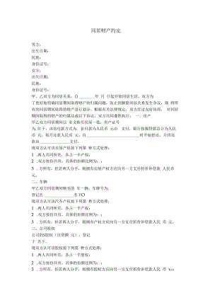 11.同居财产约定.docx
