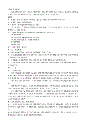 交付及售后服务管理程序.docx