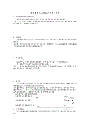 匀变速直线运动基本规律的应用.docx