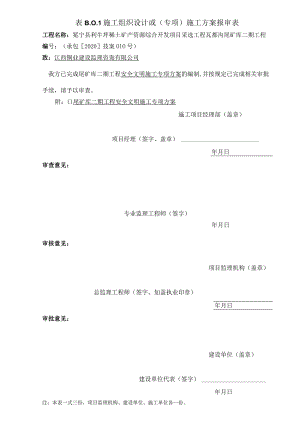 安全文明施工专项方案.docx