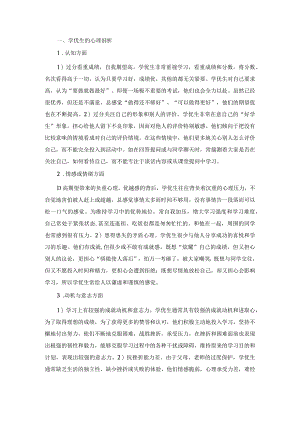 学优生的心理剖析及教育对策.docx