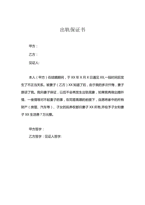 婚内出轨离婚协议多版本.docx