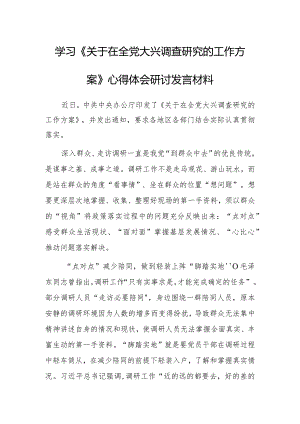 党工委干部2023学习《关于在全党大兴调查研究的工作方案》心得体会研讨发言范文【共5篇】.docx