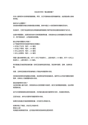 你应该补钙吗？看这篇就懂了.docx