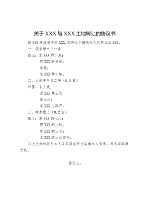 土地转让协议书.docx