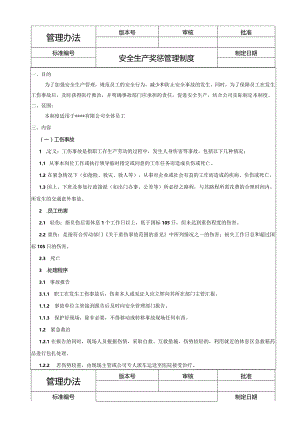 安全生产奖惩管理制度.docx