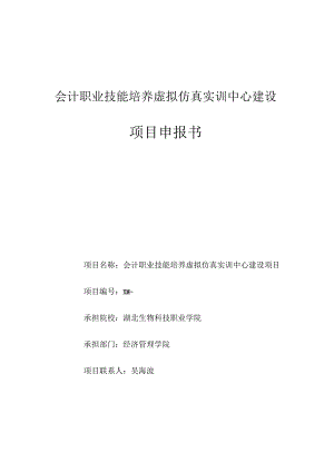 会计职业技能培养虚拟仿真.docx