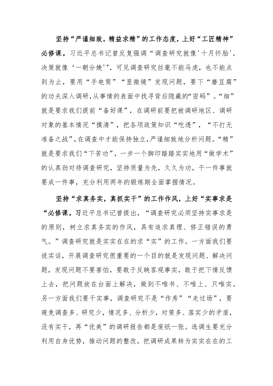 学习贯彻《关于在全党大兴调查研究的工作方案》心得体会研讨发言材料【共3篇】.docx_第2页