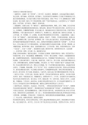 市政府办干部高质量交流发言.docx