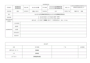 低压快冷器.docx