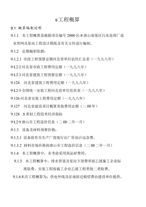 南堡管网概算编制说明06.docx
