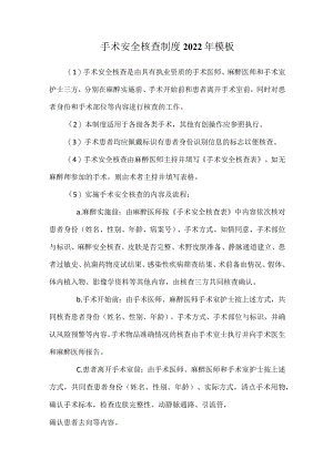手术安全核查制度2022年模板.docx