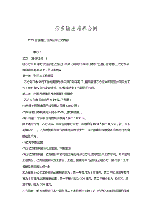 劳务输出培养合同.docx