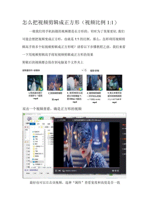 怎么把视频剪辑成正方形.docx