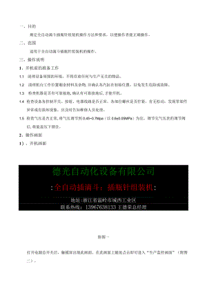 全自动滴斗插瓶针组装机.docx