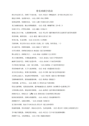 带有西顾字的诗.docx