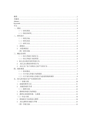 幼儿的争抢行为及其教育策略的研究.docx