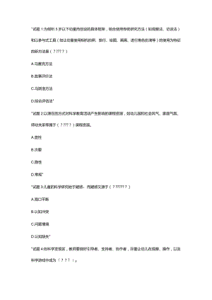 国开电大学前儿童科学教育活动指导形成性考核四答案.docx