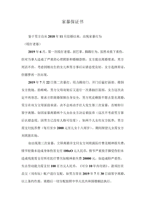 多版本家庭暴力离婚起诉书.docx