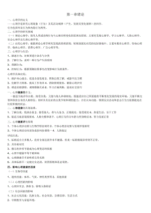 大学生心理素质教育资料.docx
