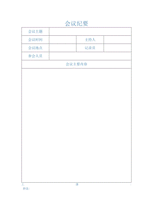 会议纪要.docx