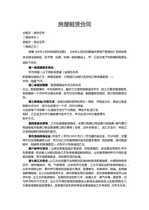 房屋租赁合同中介版-1.docx