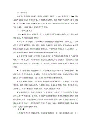 幼儿园教师教育教学工作计划.docx