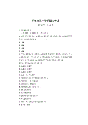 大学经济法试卷（A卷）+答案.docx