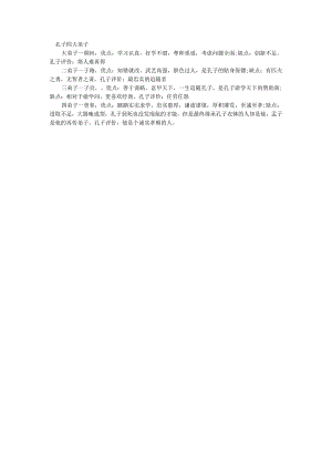 孔子与弟子.docx
