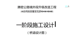 其它设计图工程文档范本.docx