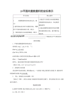 2.6平面向量数量积的坐标表示学案解析版.docx